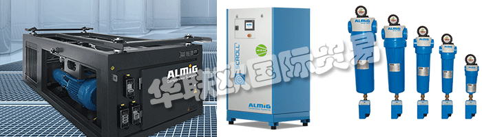 ALMiG不僅是壓縮機(jī)的成功供應(yīng)商，也是壓縮空氣生成和處理定制系統(tǒng)的供應(yīng)商。