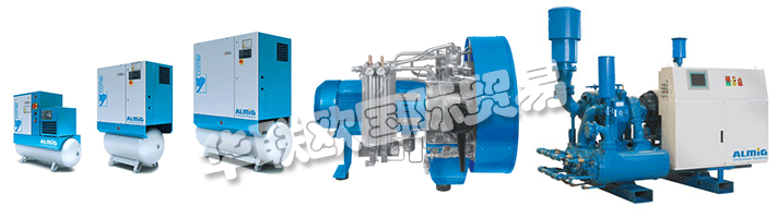 ALMiG代表Automatische Luftpumpen - 德國(guó)制造，