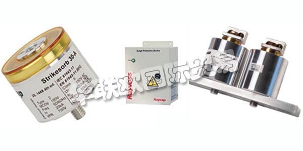 德國RAYCAP主要產(chǎn)品：RAYCAP防雷器、電涌保護(hù)裝置等。RAYCAP擁有數(shù)十年的生產(chǎn)產(chǎn)品的經(jīng)驗，這些產(chǎn)品可以保護(hù)和支持世界上最有價值的電力和雷電浪涌資產(chǎn)。該公司為全球的電信，可再生能源，運(yùn)輸，國防和其他應(yīng)用制造先進(jìn)的解決方案。