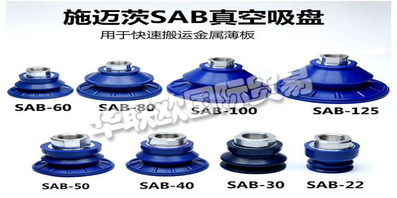 歡迎光臨深圳華聯(lián)歐官方網(wǎng)站，本文章主要介紹了德國(guó)SCHMALZ,施邁茨吸盤(pán)，它是我們公司的優(yōu)勢(shì)主打品牌型號(hào)，歡迎詢(xún)價(jià)采購(gòu)，感謝您的閱讀，祝您生活愉快！
