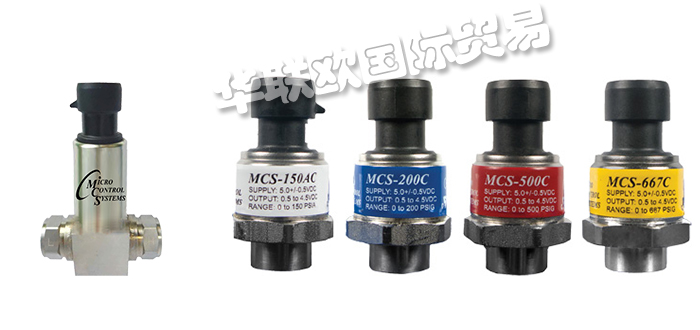 暢銷美國(guó)MICRO CONTROL SYSTEM(MCS)傳感器控制器